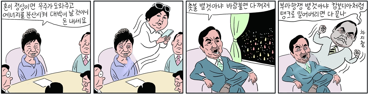 <굿바이 사이비 전성시대> 중 '빙의'