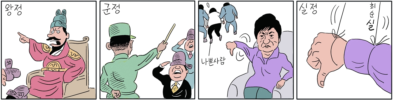<굿바이 사이비 전성시대> 중 '실정'