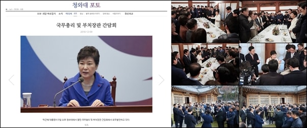 보통의 청와대 사진은 박근혜 대통령의 얼굴을 망원렌즈 등으로 촬영한 근접 사진이 있다. 하지만 이번에 청와대가 제공한 사진 6장에는 근접 사진이 한 장도 없었다.
