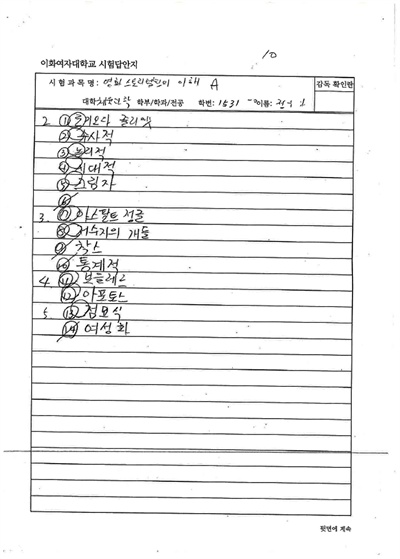 김병욱 의원, 정유라 대리답안지 공개 국회 교육문화체육관광위원회 소속 더불어민주당 김병욱 의원이 교육부로부터 제출받은 이화여대 정유라의 류철균 교수의 '영화스토리텔링의 이해A' 과목의 오프라인 답안지. 확인 결과 단답형 문제 14개 중 10개를 맞혀 관련 과목을 통과한 것으로 나타났다.