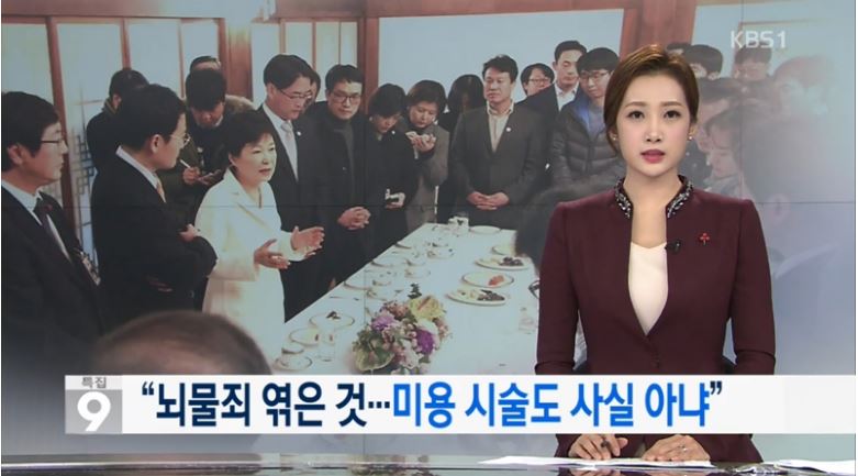 KBS <뉴스 9> 1일 보도. 