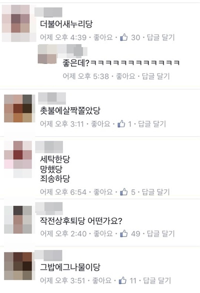  가칭 개혁보수신당(아래 신당)이 1일부터 당명 공모전을 진행하고 있는 가운데, 누리꾼들이 페이스북을 통해 다양한 의견을 개진하고 있다. 많은 누리꾼들은 현 시국과 관련해 신당이 새누리당과 동반 책임을 져야 한다는 의미를 담아 '풍자 당명'을 댓글로 남겼다.
