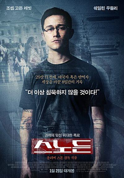 스노든 총리실 민간인 사찰과 카카오톡 검열, 테러방지법 통과, 문화예술계 블랙리스트까지. 한국사회의 현실에 이 영화만큼 울림이 큰 영화가 또 있을까?