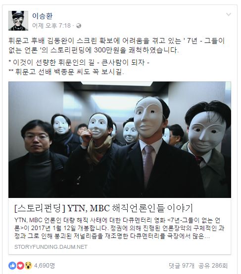  <7년>의 스토리펀딩에 참여한 김동완을 칭찬한 이승환.
