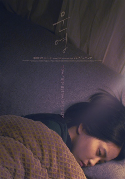  김태리 주연 영화 <문영> 포스터.