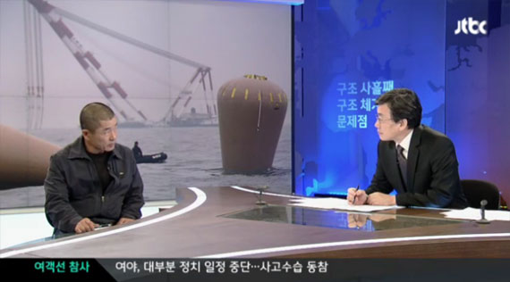 다이빙벨 인터뷰했다고 중징계 받은 JTBC(2014.4.18.)
