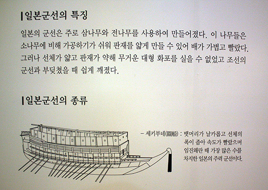  일본 전함의 특징은 '가볍고 빠르다, 그러나 충돌에 약하다.' (충무공이순신기념관 게시 그림)