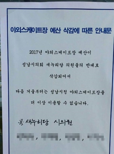 SNS를 통해 유포된 '성남시 야외스케이트장' 관련 문서