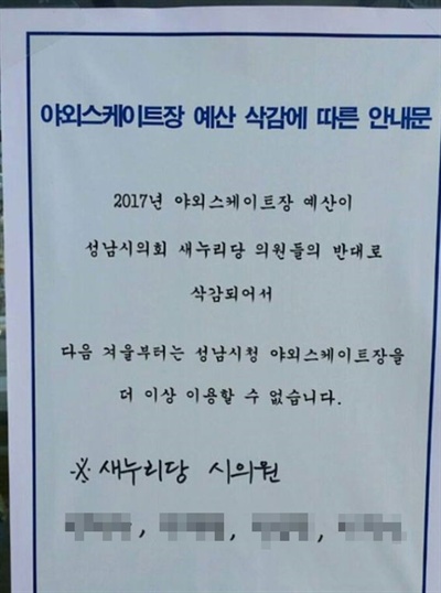  SNS를 통해 유포된 '성남시 야외스케이트장' 관련 문서