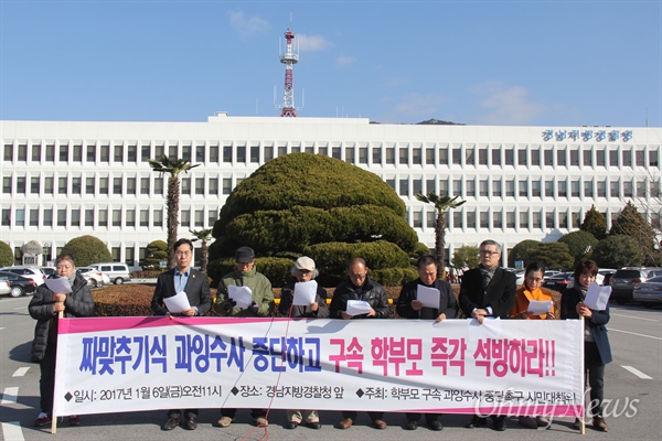  홍준표 경남지사 주민소환 투표청구 서명과 관련해 학부모 2명이 구속된 가운데, '학부모 구속, 과잉수사 중단 촉구 시민대책위'는 6일 오전 경남지방경찰청 앞에서 기자회견을 열어 "구속 학부모 석방, 주민소환이 가능한 주민소환법 개정 촉구"를 했다.