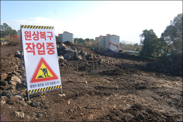  서귀포시가 남경필 지사 소유 과수원의 불법 형질변경과 관련해 원상회복 명령을 내렸다. 
