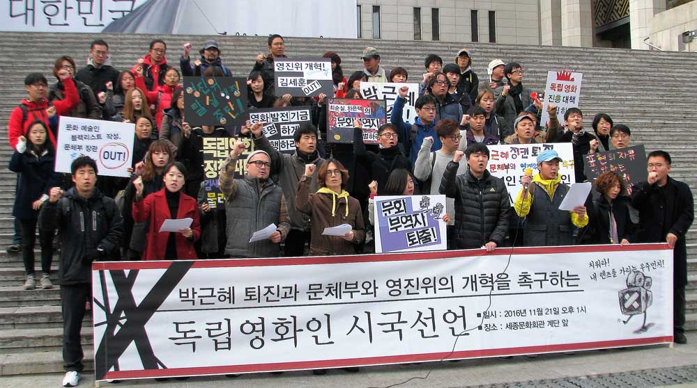  지난해 11월 21일 영진위 개혁을 촉구하는 기자회견에 참석한 독립영화인들.