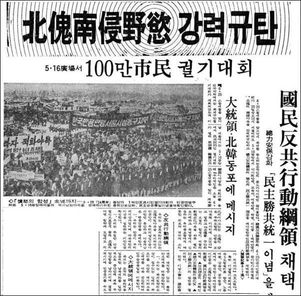1974년 5.16광장에서 열린 북괴남침야욕 강력규탄 100만 시민대회 
