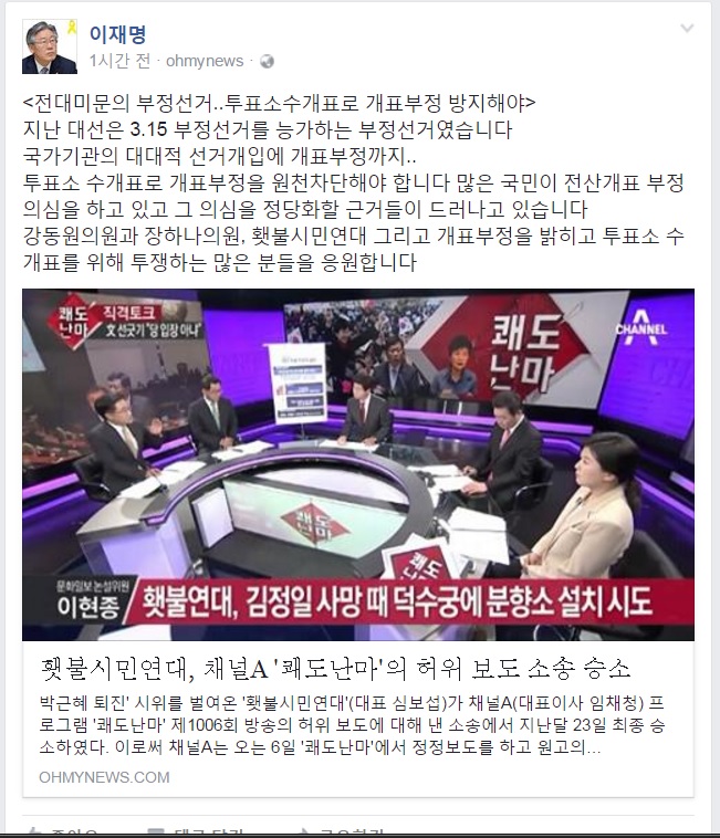 7일 이재명 성남시장은 "투표소 수개표로 개표부정 방지해야"라는 글을 페이스북에 썼다.