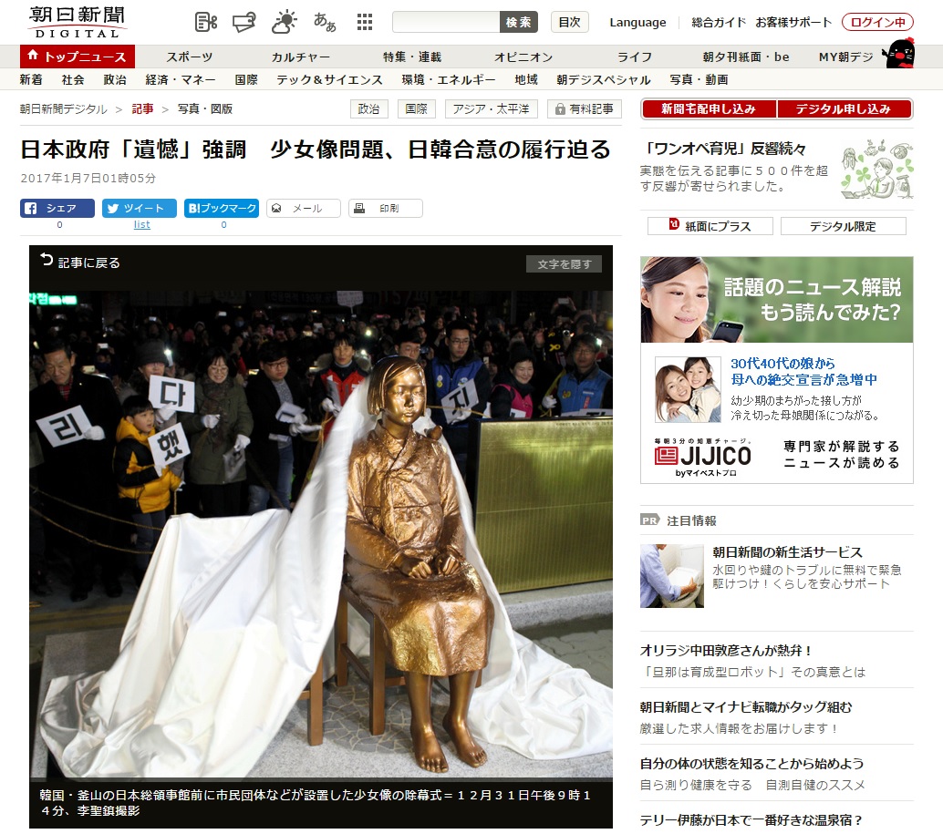 부산 위안부소녀상에 대한 일본 정부의 항의를 보도하는 <아사히신문> 갈무리.