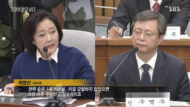  7일 방송된 SBS <그것이 알고 싶다> '엘리트의 민낯 - 우병우 전 수석과 청와대 비밀노트'편의 한 장면. 