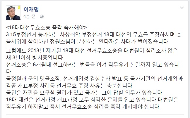 이재명 시장이 8일 '18대 대통령선거 선거무효확인의 소' 재판 속개를 요구한다는 글을 페이스북에 썼다.
