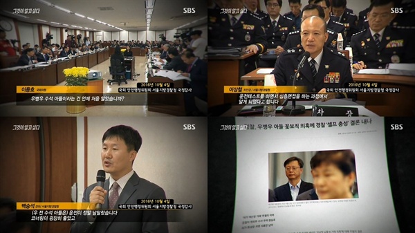  10월 4일 국정감사에서 서울경찰청측은 우병우의 아들이 코너링이 좋아 운전병으로 뽑았다는 정말 황당한 답변을 내놓는다. 우병우 아들 꽃보직 의혹이 더 짙어질 수 밖에 없는 이유다. 