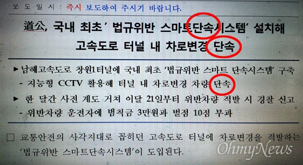 한국도로공사가 2016년 12월 15일에 낸 보도자료. '단속'이란 표현을 해놓아 논란이다.