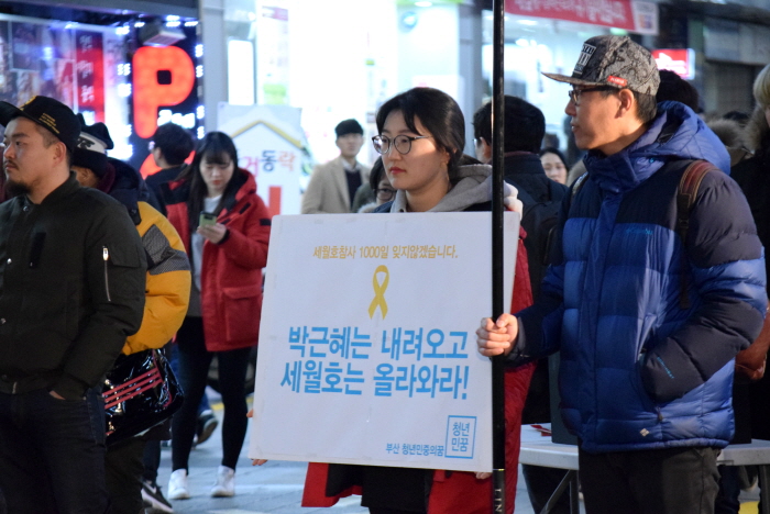 세월호 참사 천일을 기억하는 부산시국집회