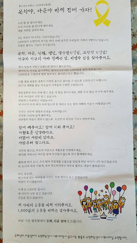 세월호 참사 1000일째에 팽목항에서 미수습자가족인 은화,다윤엄마가 김지철 충남교육감에게 보낸 편지.