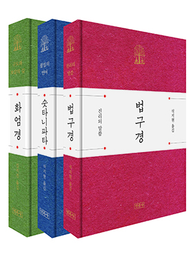 <법구경> / 옮긴이 석지현 / 펴낸곳 민족사 / 2016년 12월 30일 / 값 9,500원
<숫타니타파> / 옮긴이 석지현 / 펴낸곳 민족사 / 2016년 12월 30일 / 값 9,500원
<화엄경> / 옮긴이 김지견 / 펴낸곳 민족사 / 2016년 12월 30일 / 값 12,000원