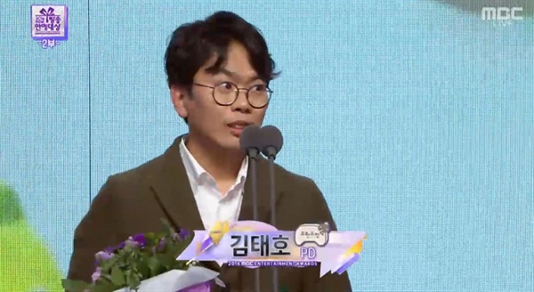  2016 MBC 연예대상에서 '시청자가 뽑은 올해의 예능 프로그램상'을 수상한 김태호 PD