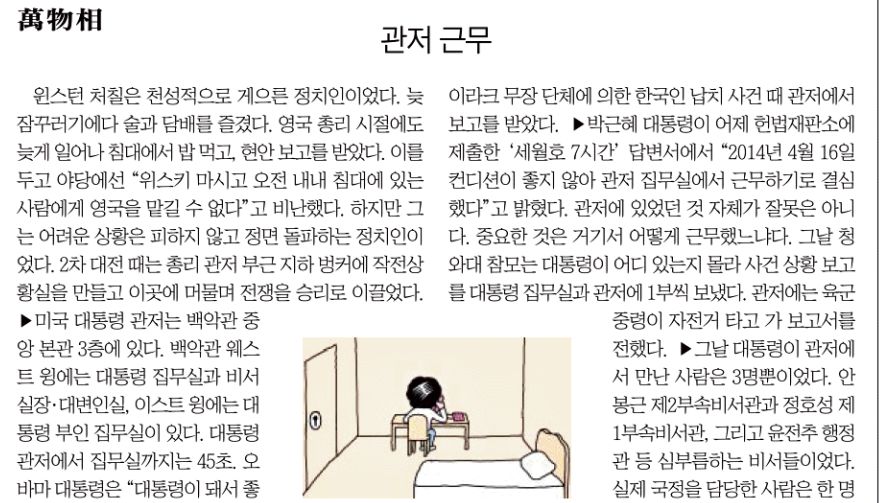  △ 관저근무 자체는 흔한 일로, 문제가 아니라 주장한 조선일보(1/11) 
