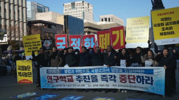 참가자들이 “이미 탄핵받은 박근혜표 국정교과서의 생명을 연장하려는 꼼수”라며 ‘역사교육 연구학교’ 추진 중단을 강하게 촉구하고 있다. 