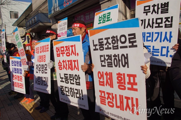  대구지역 대리운전 기사들은 11일 오후 대구시 남두 대명동 앞산네거리에 있는 한 대리운전업체 앞에서 기자회견을 갖고 업무정지 철회와 승차거부 등을 규탄했다.