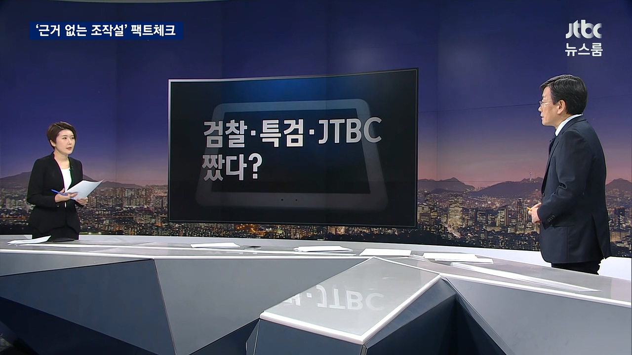 11일 방송된 JTBC <뉴스룸>의 한 장면. 