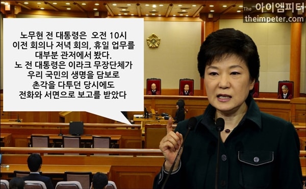 박근혜 대통령 대리인단은 세월호 당일 박 대통령이 관저에 있었다는 사실이 정당하다며 참여정부 당시 김선일씨 피랍 사건을 증거로 내세웠다. 