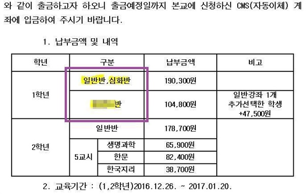 어느 학교의 겨울방학 방과후 학교 관련 가정통신문. 성적에 따라서 심화반, 일반반, OOO반으로 나누어서 수업을 하고 있다.