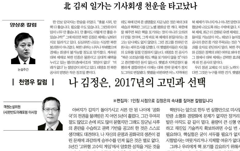△ 야당이 집권하면 북한에 유리하다는 주장을 펼친 조선일보와 동아일보 (1/12)