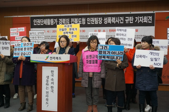 전북지역 여성단체들이 전북도청 인권팀장 성폭력 사건에 대해 입장을 밝히는 기자회견을 개최했다.