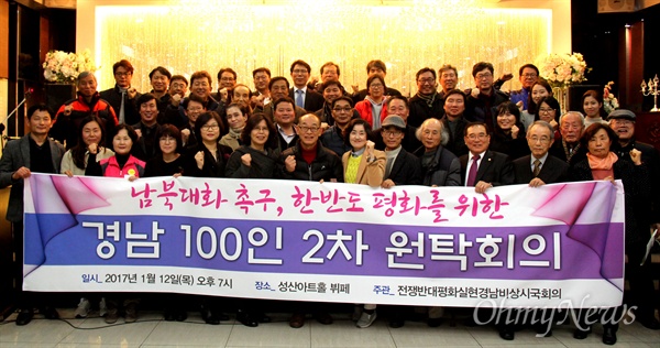 '남북대화 촉구, 한반도 평화를 위한 경남 100일 2차 원탁회의'가 12일 저녁 창원 성산아트홀 뷔페에서 열렸다.