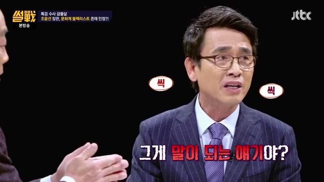  12일 방송된 JTBC <썰전>의 주인공은 유시민이나 다름 없었다.