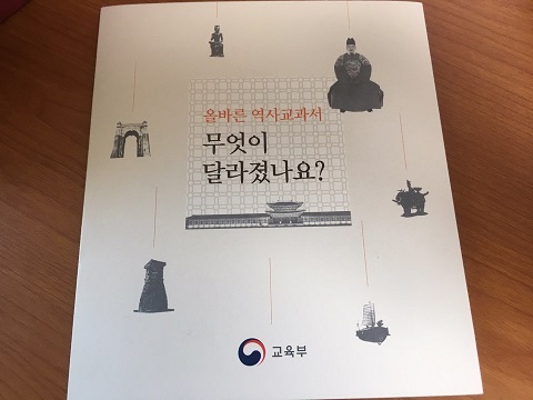 교육부가 전국의 관공서에 배포한 국정역사교과서 관련 홍보물이다. 아산시는 최근 이를 수거해 폐기했다. 