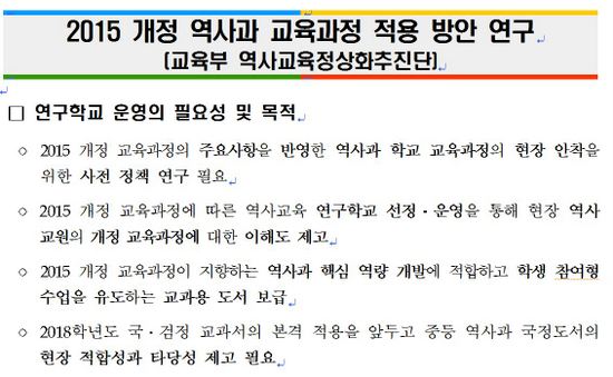 지난 12일 교육부가 일선 중고교에 보낸 국정교과서 연구학교 신청 공문. 