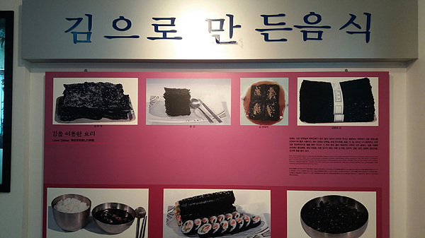 김시식지 기념관에 전시된 '김으로 만든음식' 코너