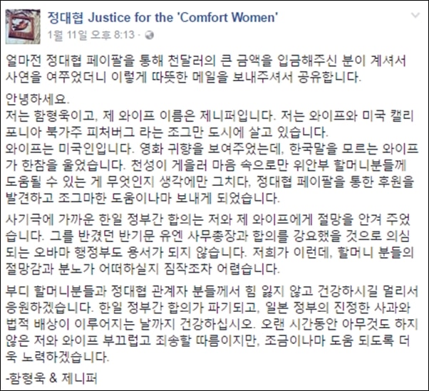 미국에 거주하는 함형욱씨는 미국인 아내가 귀향을 보고 울었다며 천 달러를 정대협에 보내왔다.