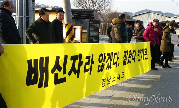 17일 아침, 봉하마을에서 경남 노사모 회원들이 '배신자라 않겠다, 잘 왔다 반기문'이라고 적힌 플래카드를 들고 서 있다.