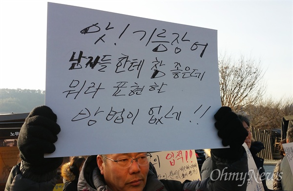 17일 아침, 봉하마을에서 한 시민이 '앗! 기름장어. 남자들한테 좋은데 뭐라 표현할 방법이 없네'라고 적힌 피켓을 들고 있다.