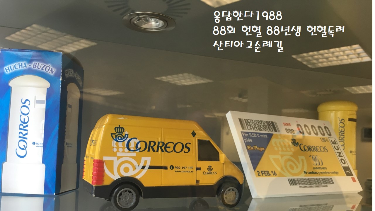  우체국(Correos)