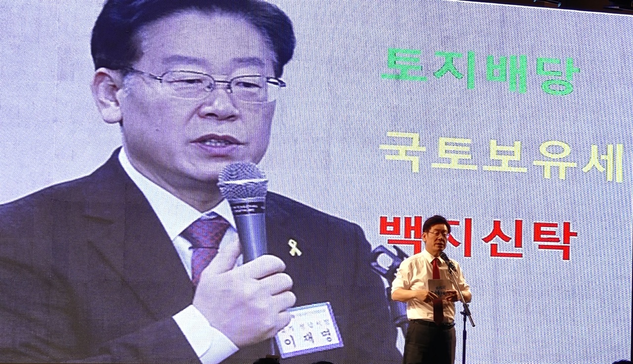 이재명 성남시장이 국토보유세 신설 정책을 발표해 화제를 모으고 있다.