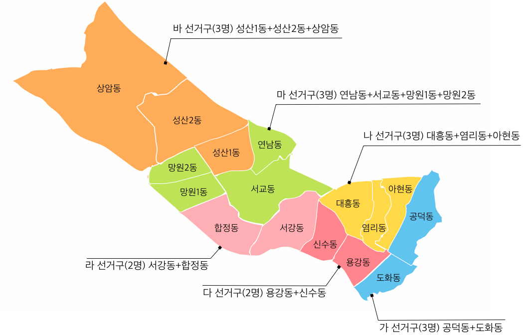 마포구의회 선거구 개편안