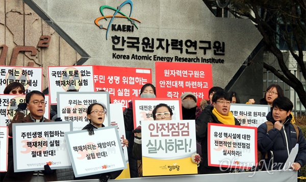 '핵재처리실험저지 30km연대'는 17일 오전 대전 유성구 덕진동에 위치한 한국원자력연구원 정문 앞에서 기자회견을 열어 '사용후핵연료 재처리실험 중단'을 촉구했다.
