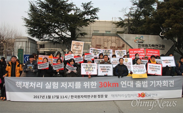 '핵재처리실험저지 30km연대'는 17일 오전 대전 유성구 덕진동에 위치한 한국원자력연구원 정문 앞에서 기자회견을 열어 '사용후핵연료 재처리실험 중단'을 촉구했다.