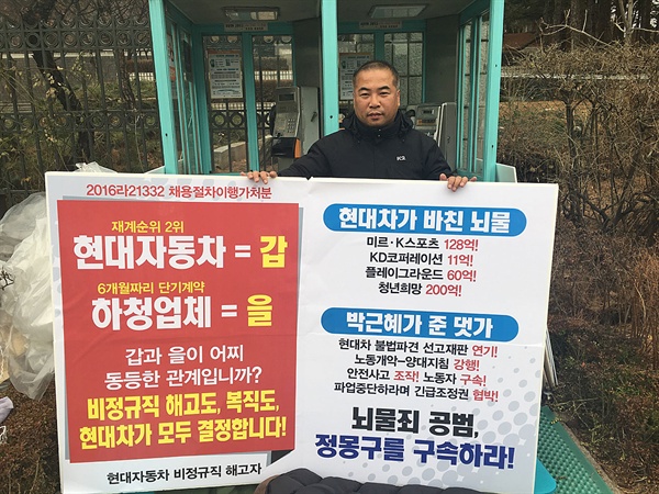 근로자지위확인 소송을 앞두고 현대차비정규직 노동자들이 서울고등법원 앞에서 노숙농성을 하고 있다.