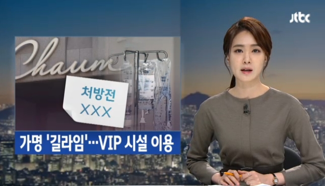 세월호 7시간의 ‘스모킹 건’이 된 JTBC ‘차움 길라임 가명’ 보도(지난해 11월)
